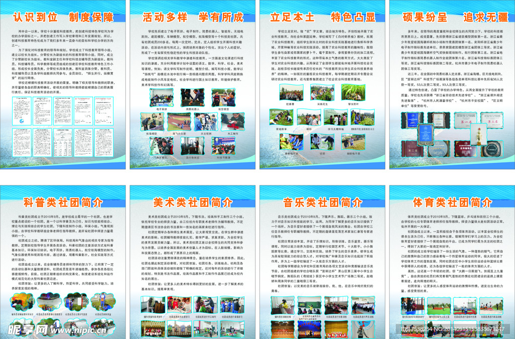 学校展板