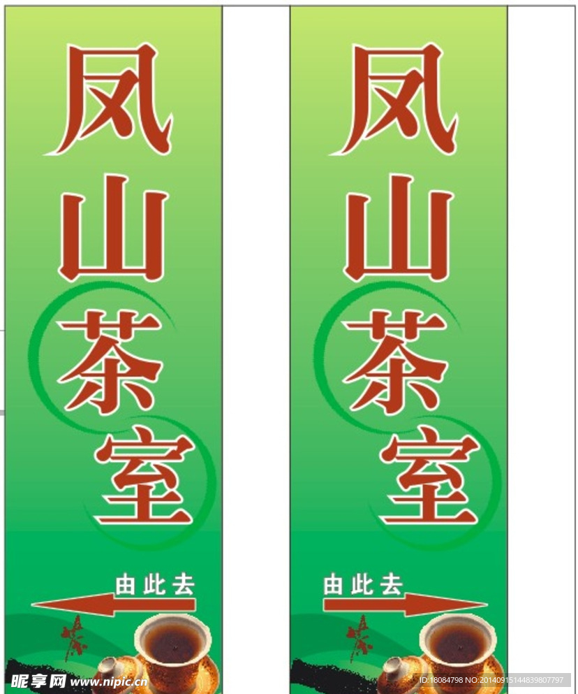 茶楼广告