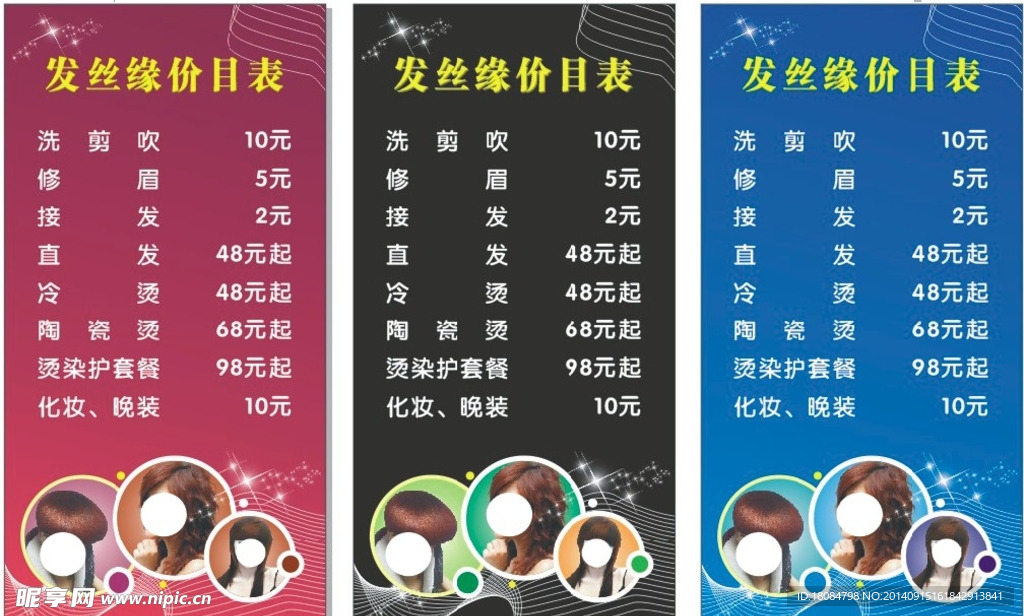 理发店价目表