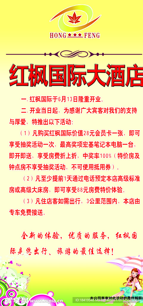 酒店展架