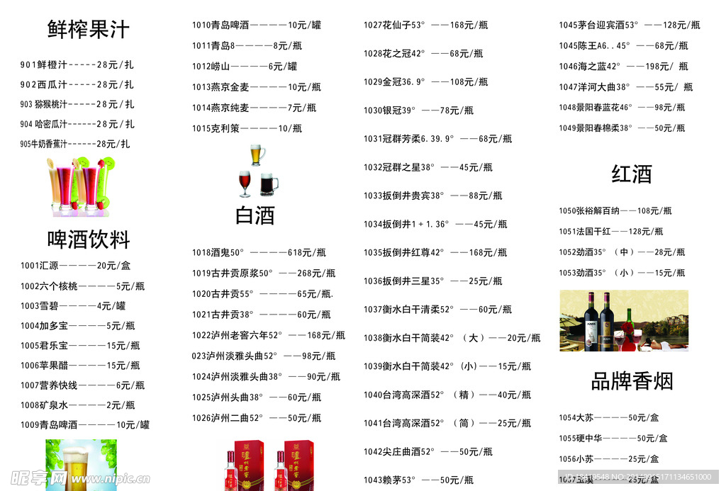 酒水单