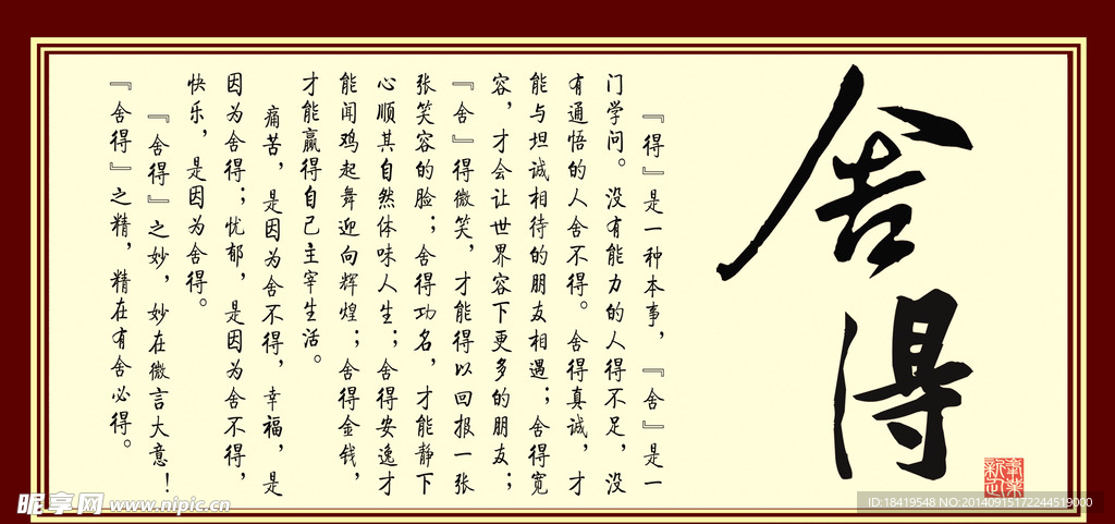 舍得