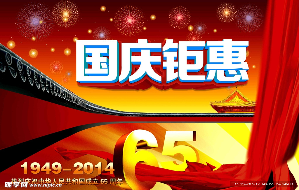 国庆节海报