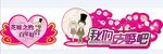 婚庆宣传