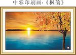 风景画《枫韵》