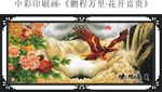 花开富贵山水画