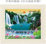江山如此多娇山水画