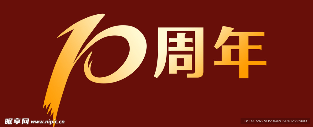 10周年logo