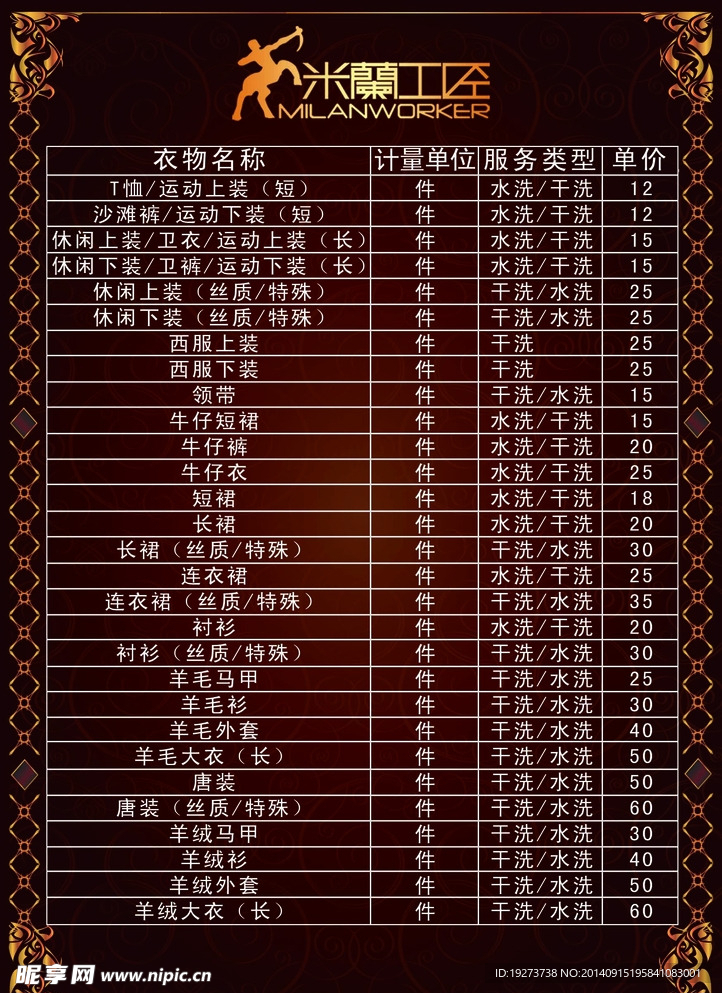 米兰价格表