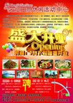 农庄开业