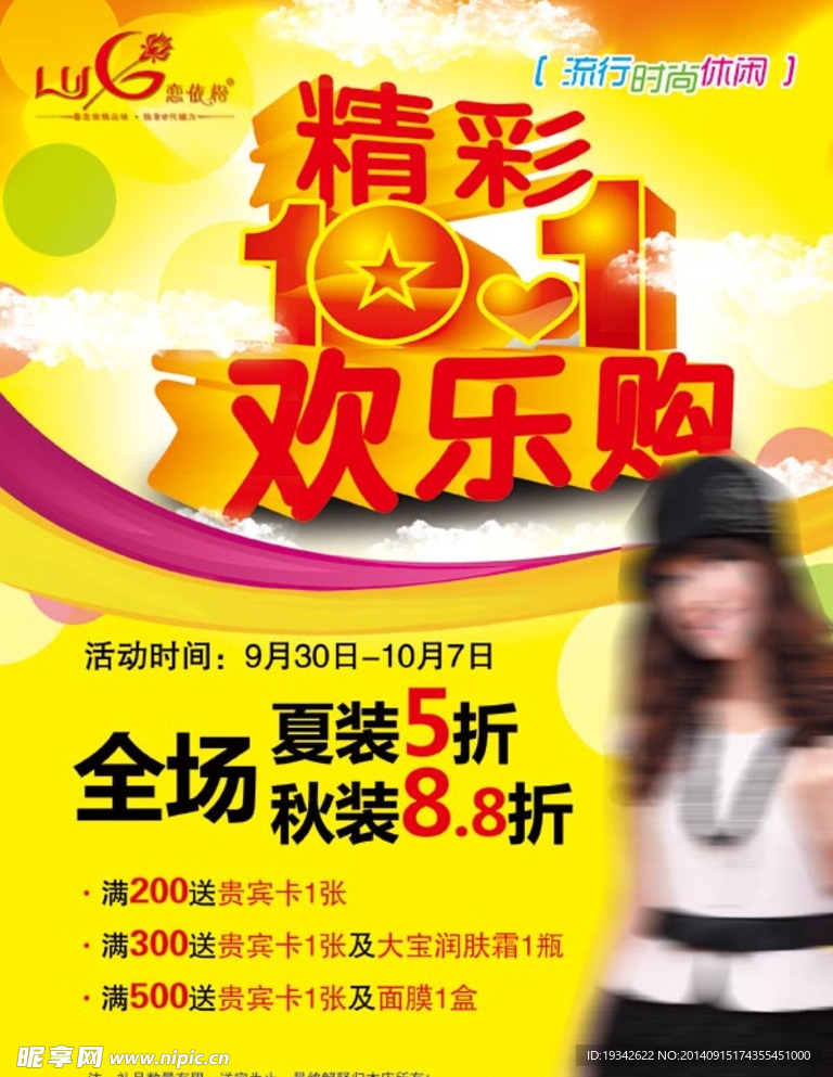 十一欢乐购