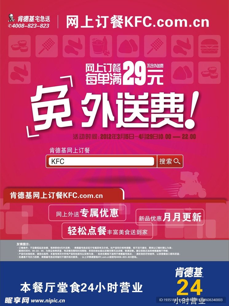 肯德基