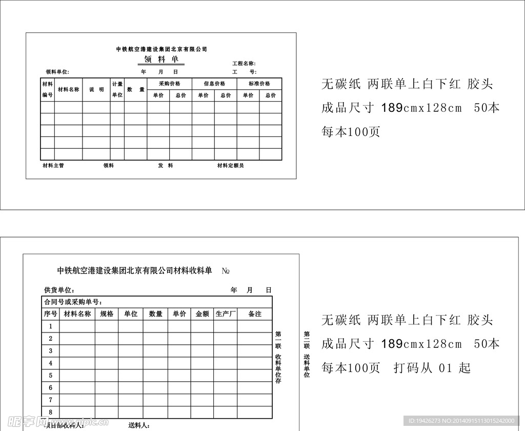 联单 三联联单 宾馆联