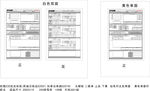 二联单 收据 故障报表