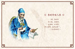 李时珍咏人参