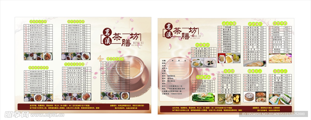 茶膳坊