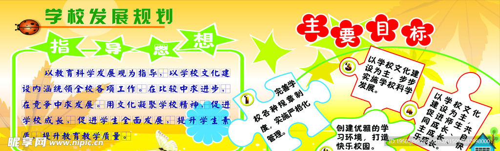 学校展板