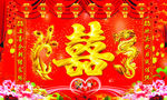喜字