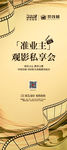 观影易拉宝