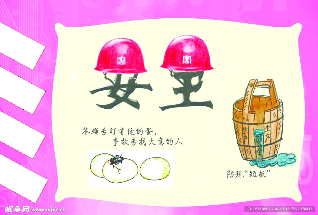 安全漫画