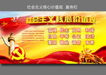 社会主义核心价值观