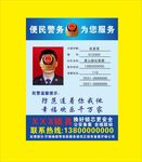 便民警务 为您服务