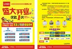 开业宣传单