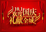 国庆