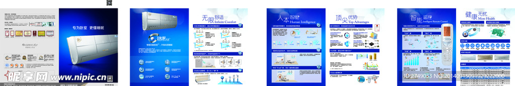 格力睡梦宝空调画册
