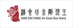 汉食坊LOGO