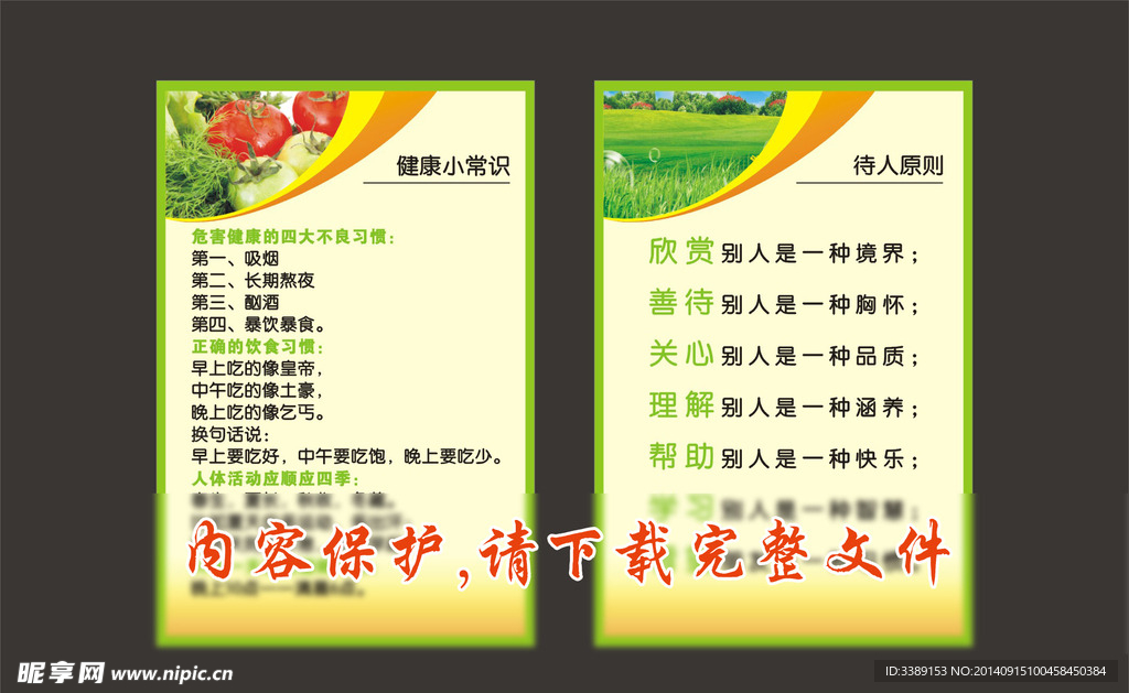 健康小常识