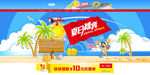 夏日促销活动banner