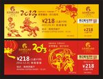 新年西餐套餐券