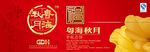 中秋月饼