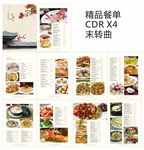 中餐菜牌 菜谱内页