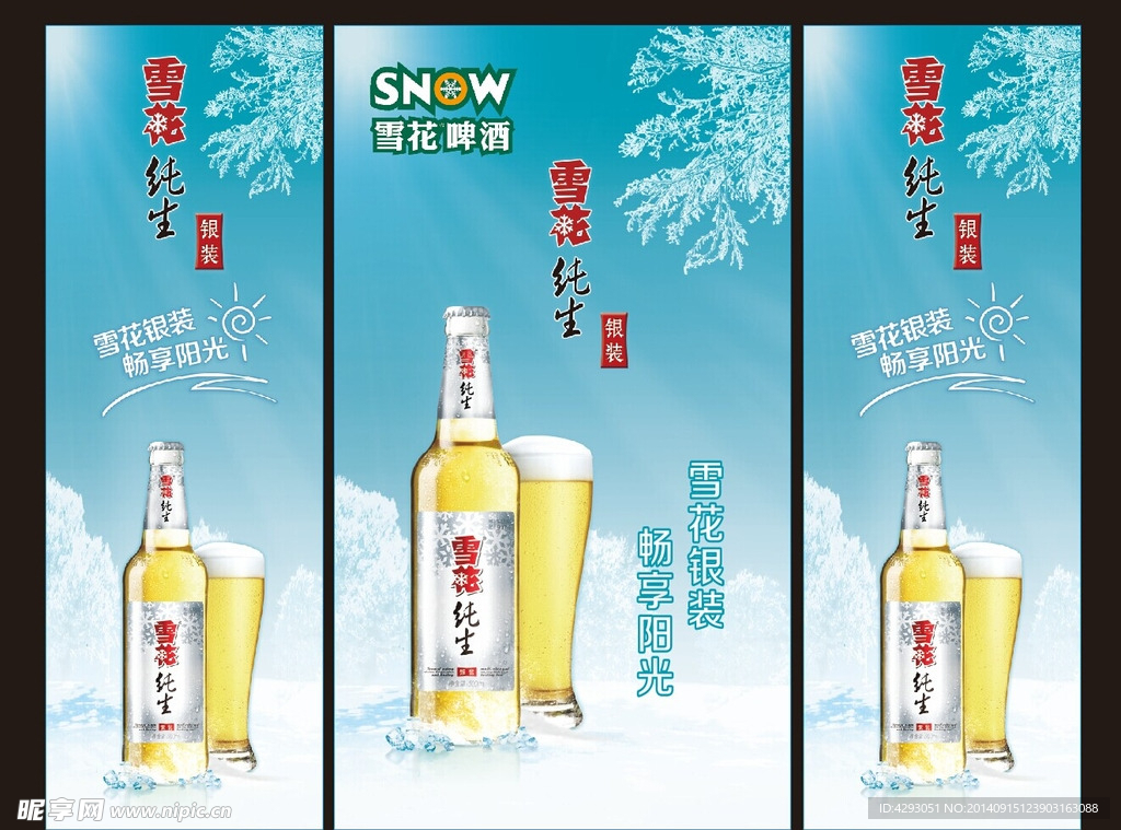 雪花银装海报