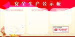 安全生产公示牌