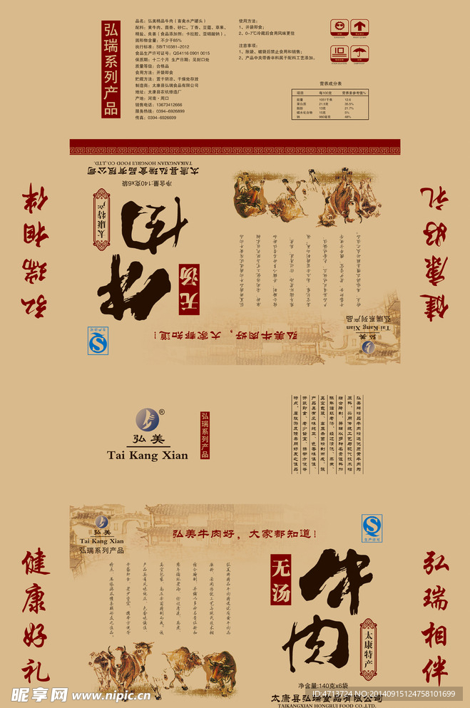 牛肉