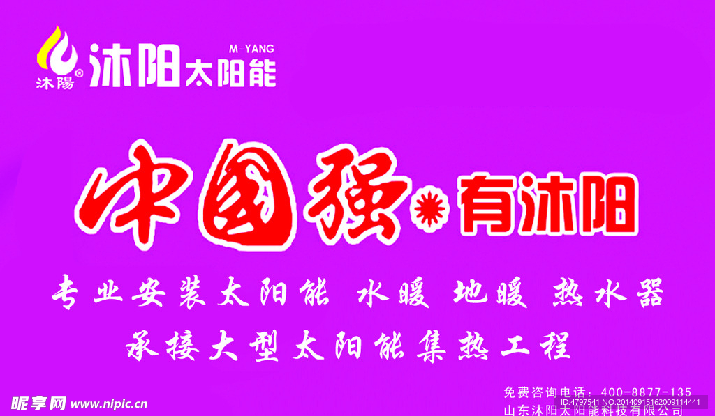 沐阳太阳能