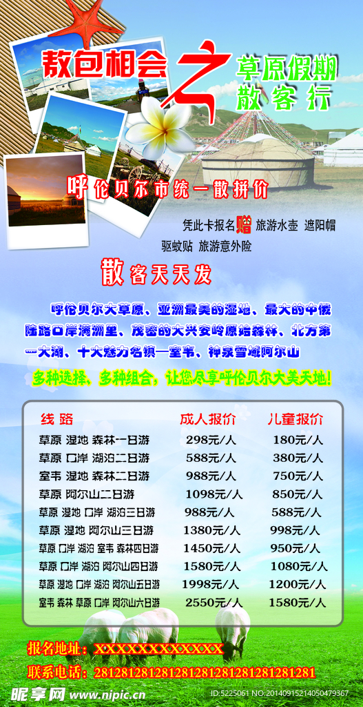 蒙古 游