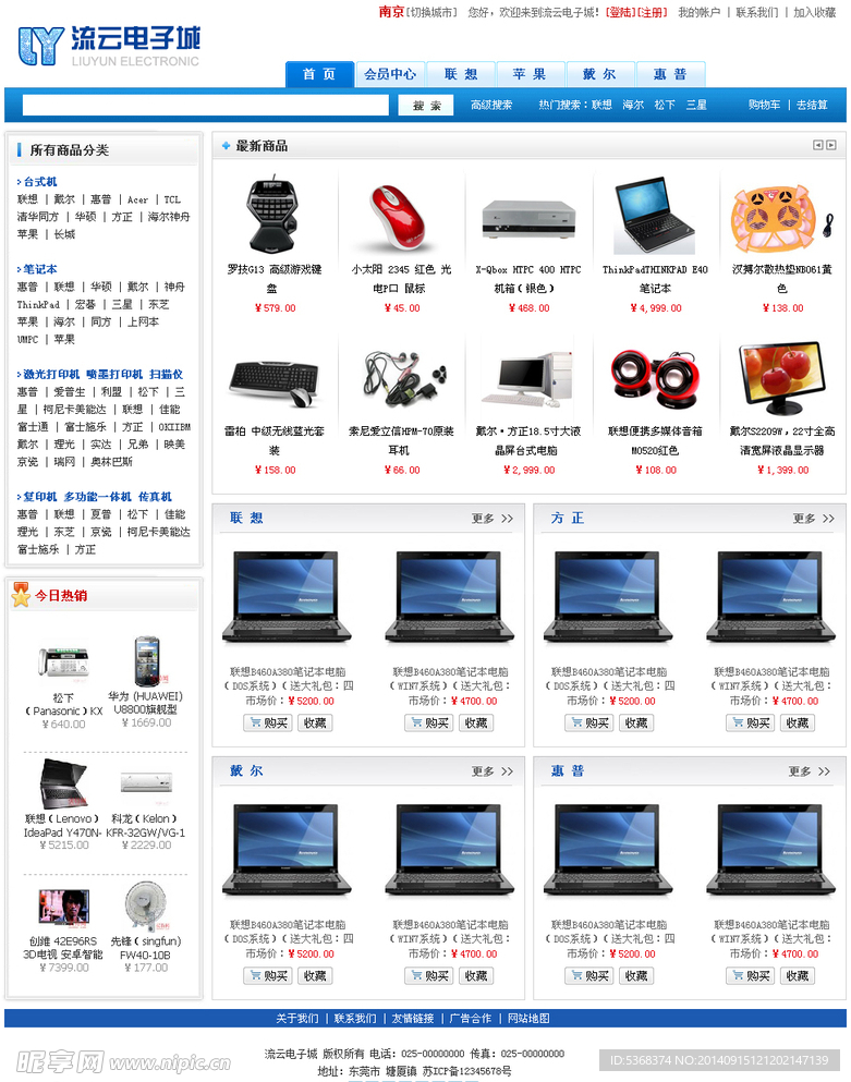 电子商城网站首页