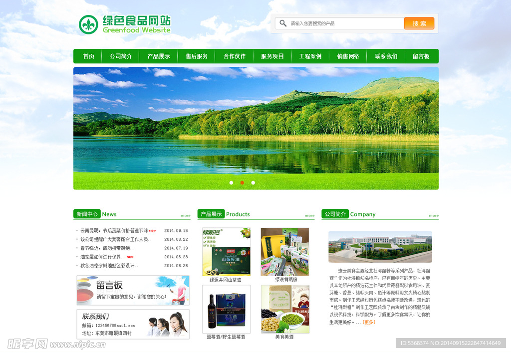 绿色食品网站首页