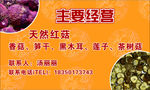 香菇店名片