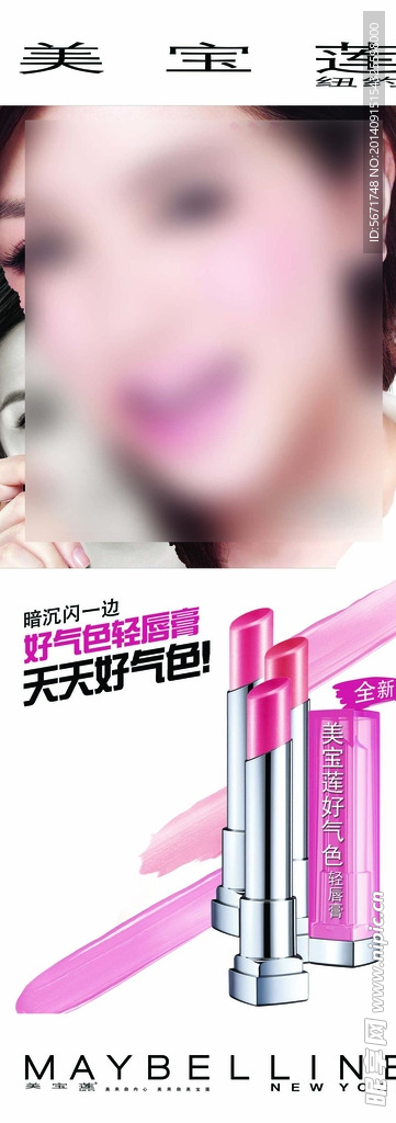 美宝莲轻唇膏