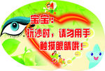 玩沙池