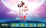 中秋淘宝海报