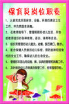 保育员岗位职责