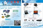 电脑维修宣传单