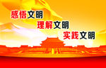 感悟文明