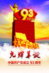 光辉诞辰